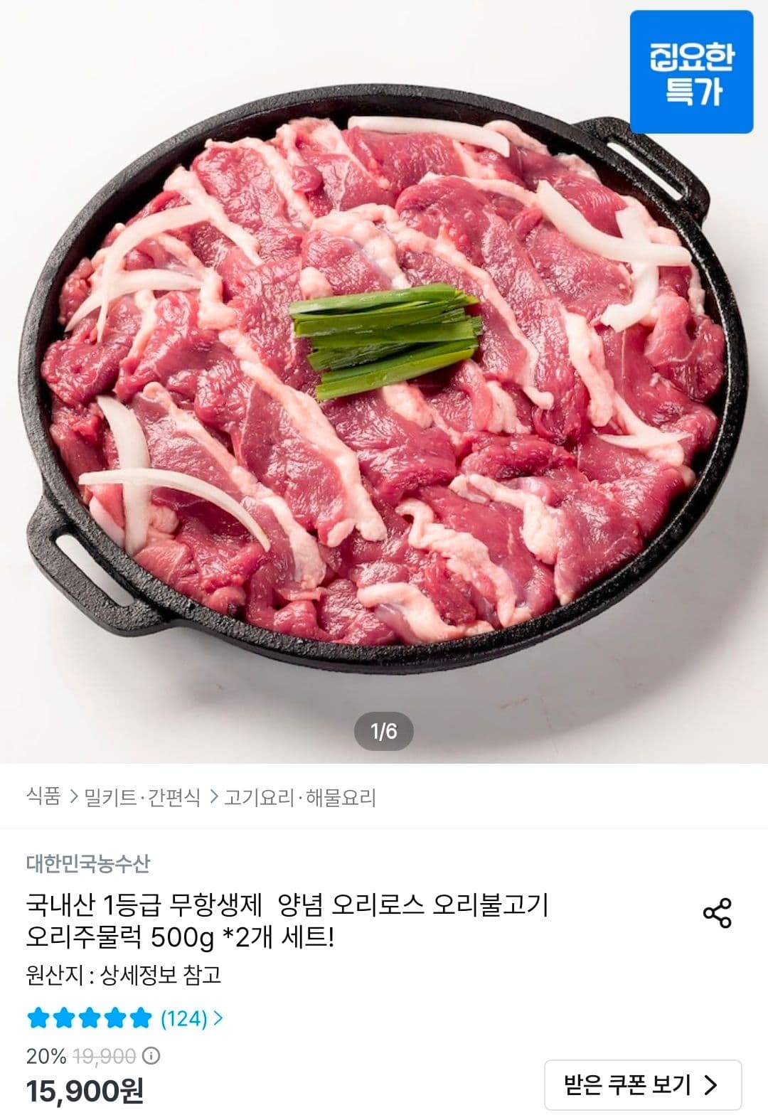 국내산 무항생제 오리로스 500g 2팩