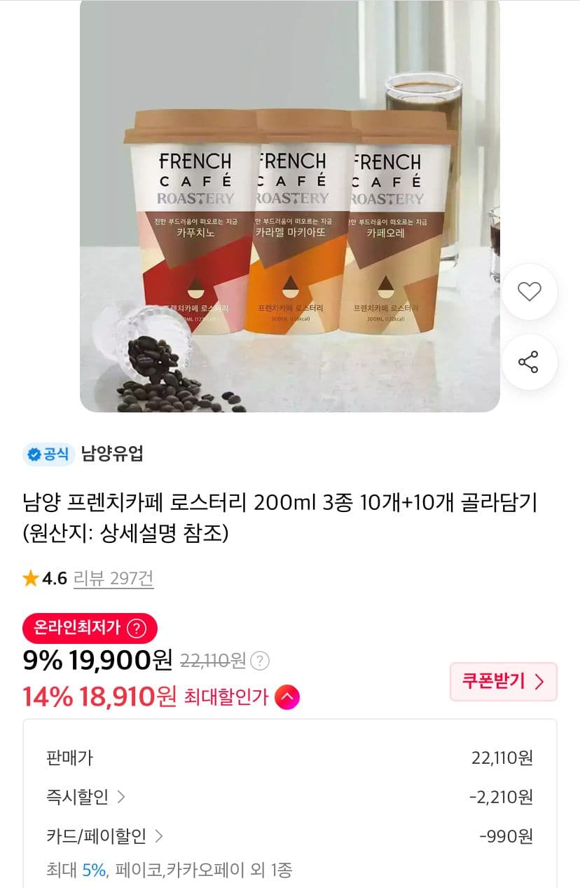 남양 프렌치카페 로스터리 200ml