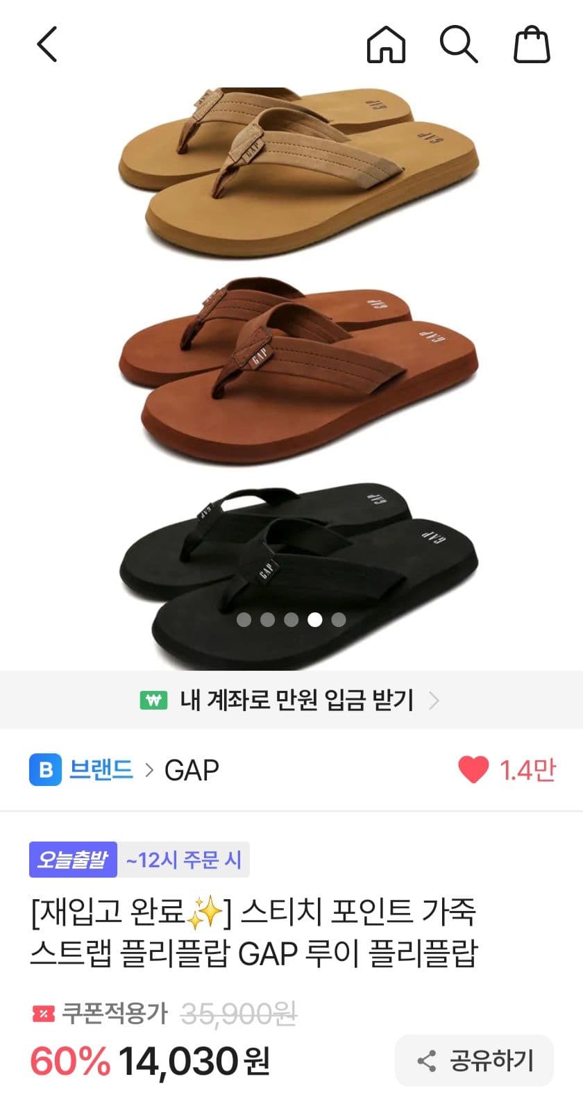 GAP 스티치 플리플랍