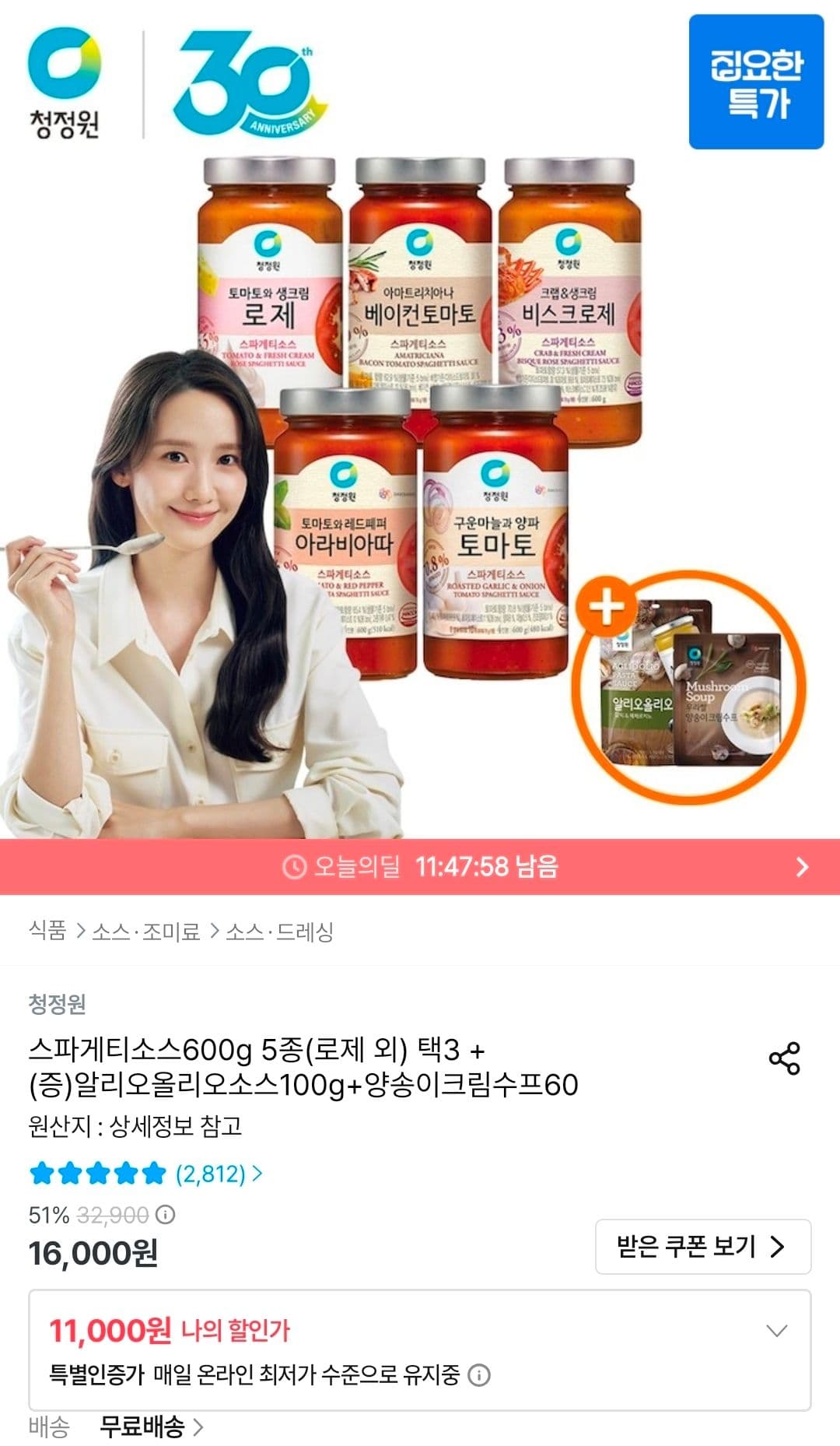 청정원 스파게티소스 600g