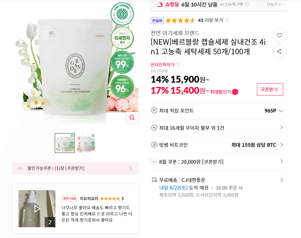 베르블랑 캡슐세제 4in1