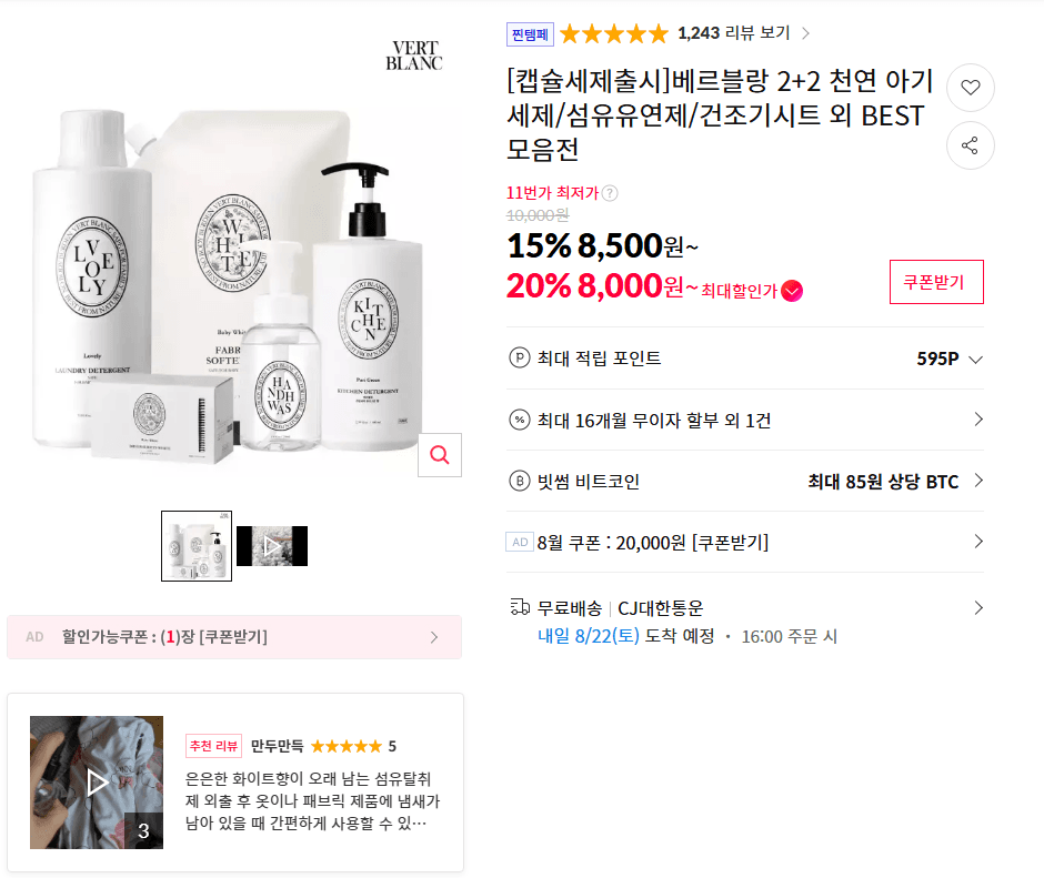 베르블랑 아기세제 모음전