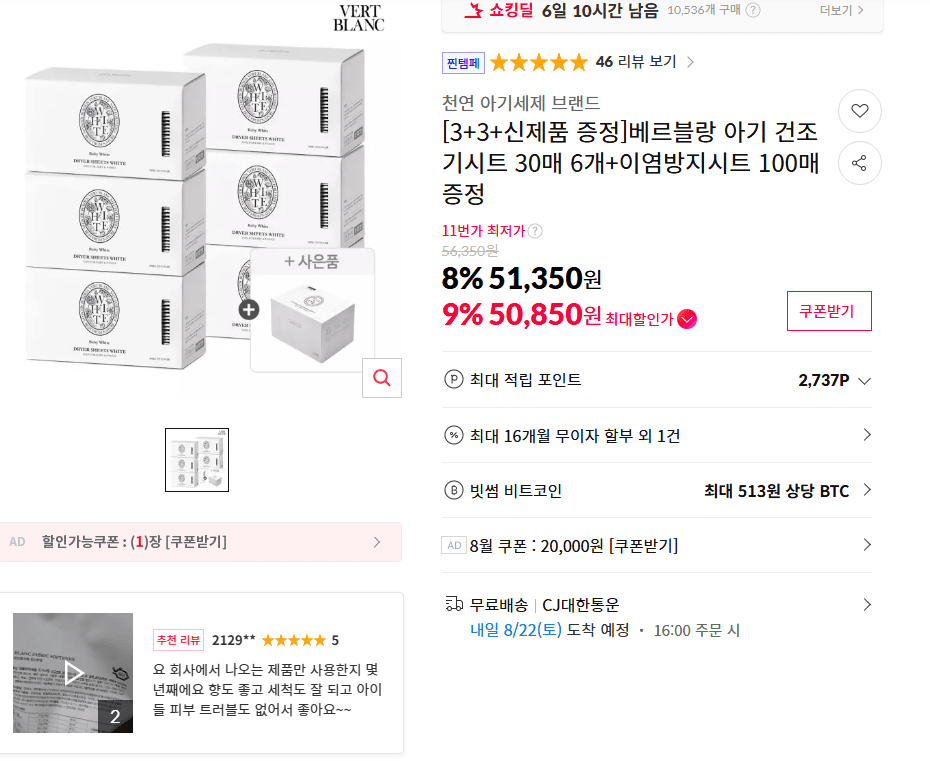 베르블랑 아기 건조기시트