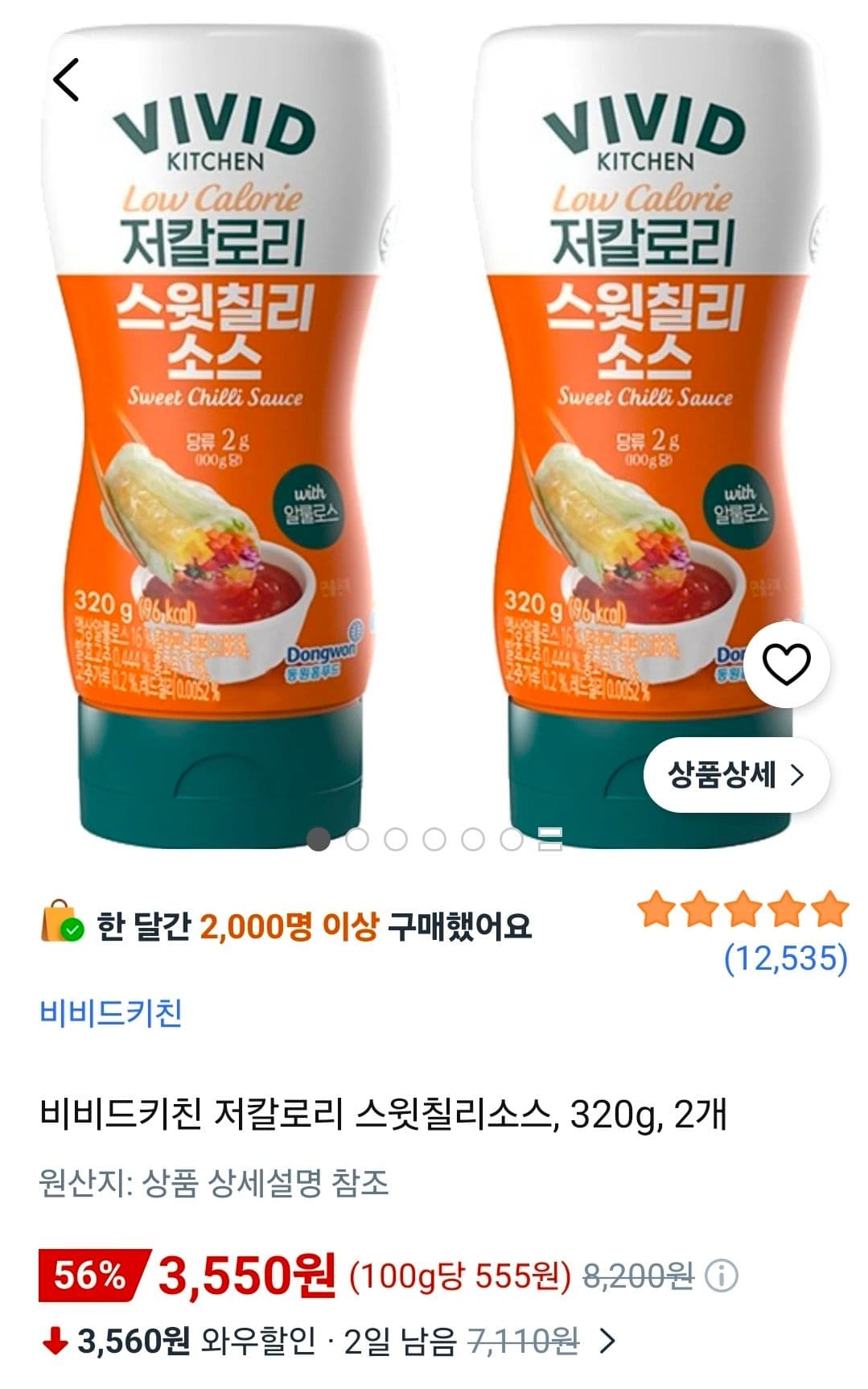 비비드키친 스윗칠리소스 2개