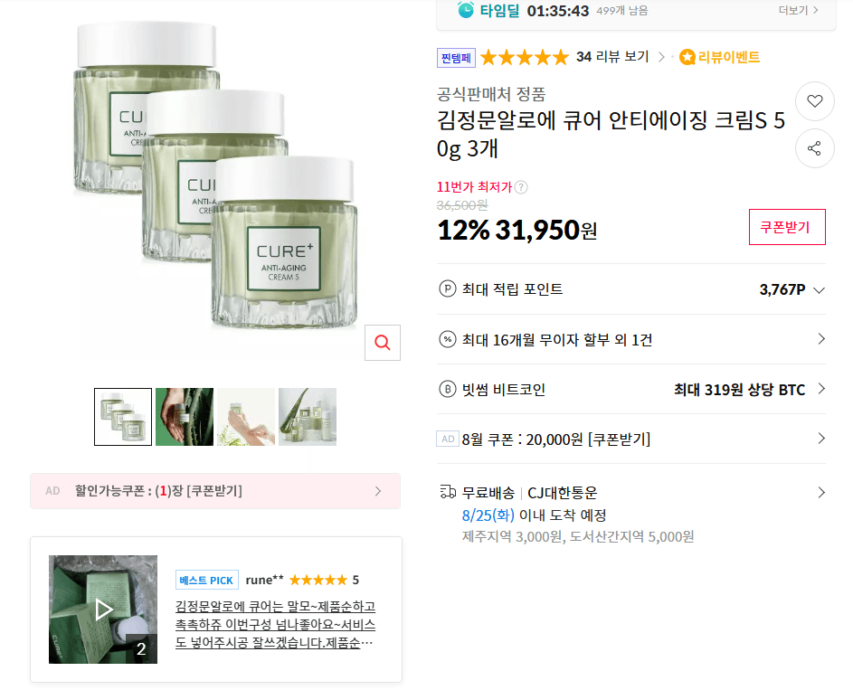 김정문알로에 안티에이징 크림S 50g