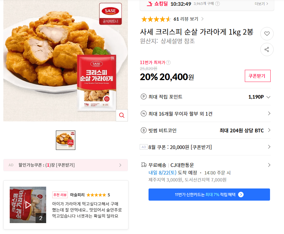 사세 크리스피 순살 가라아게 2봉