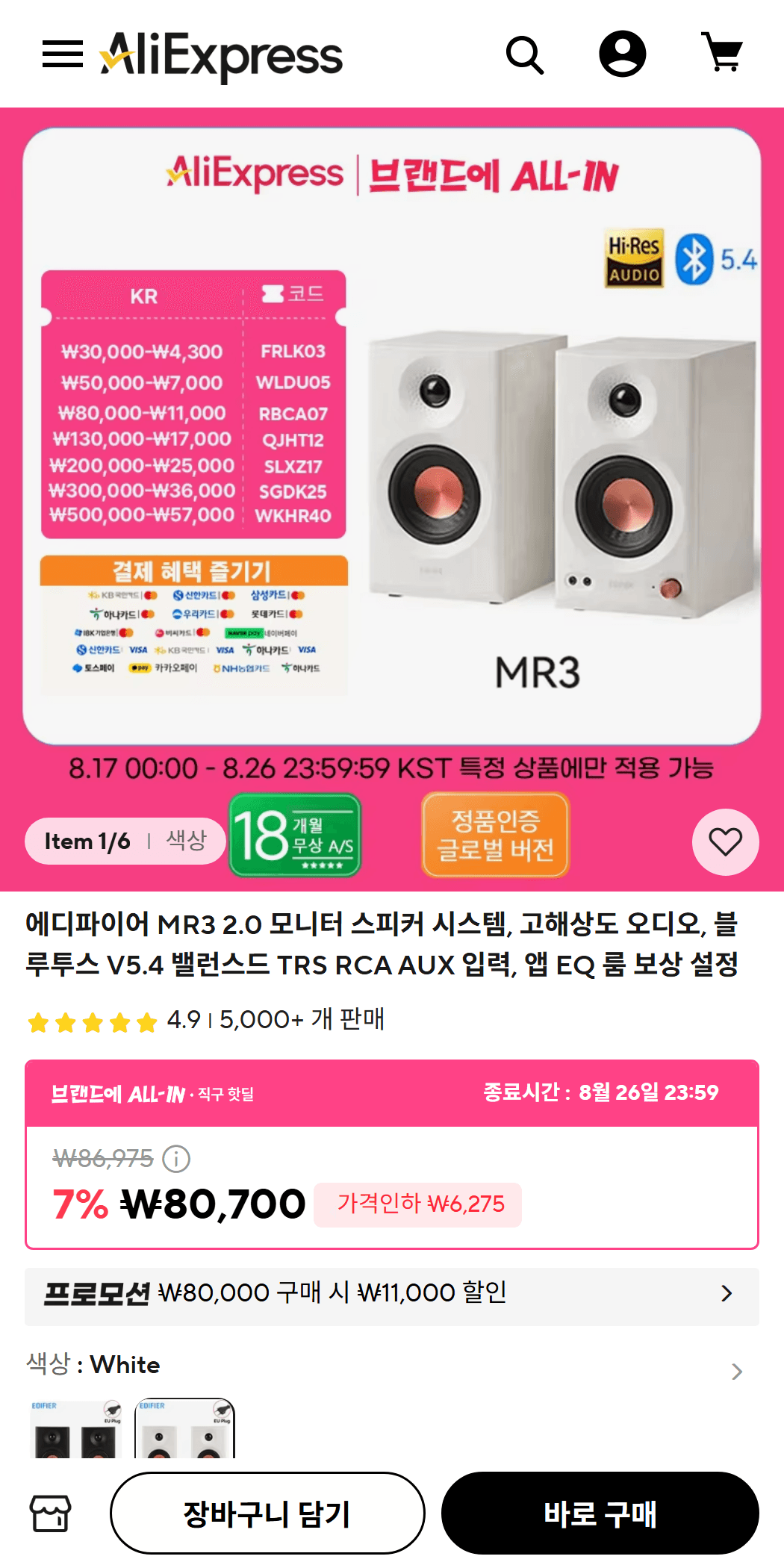 Edifier MR3