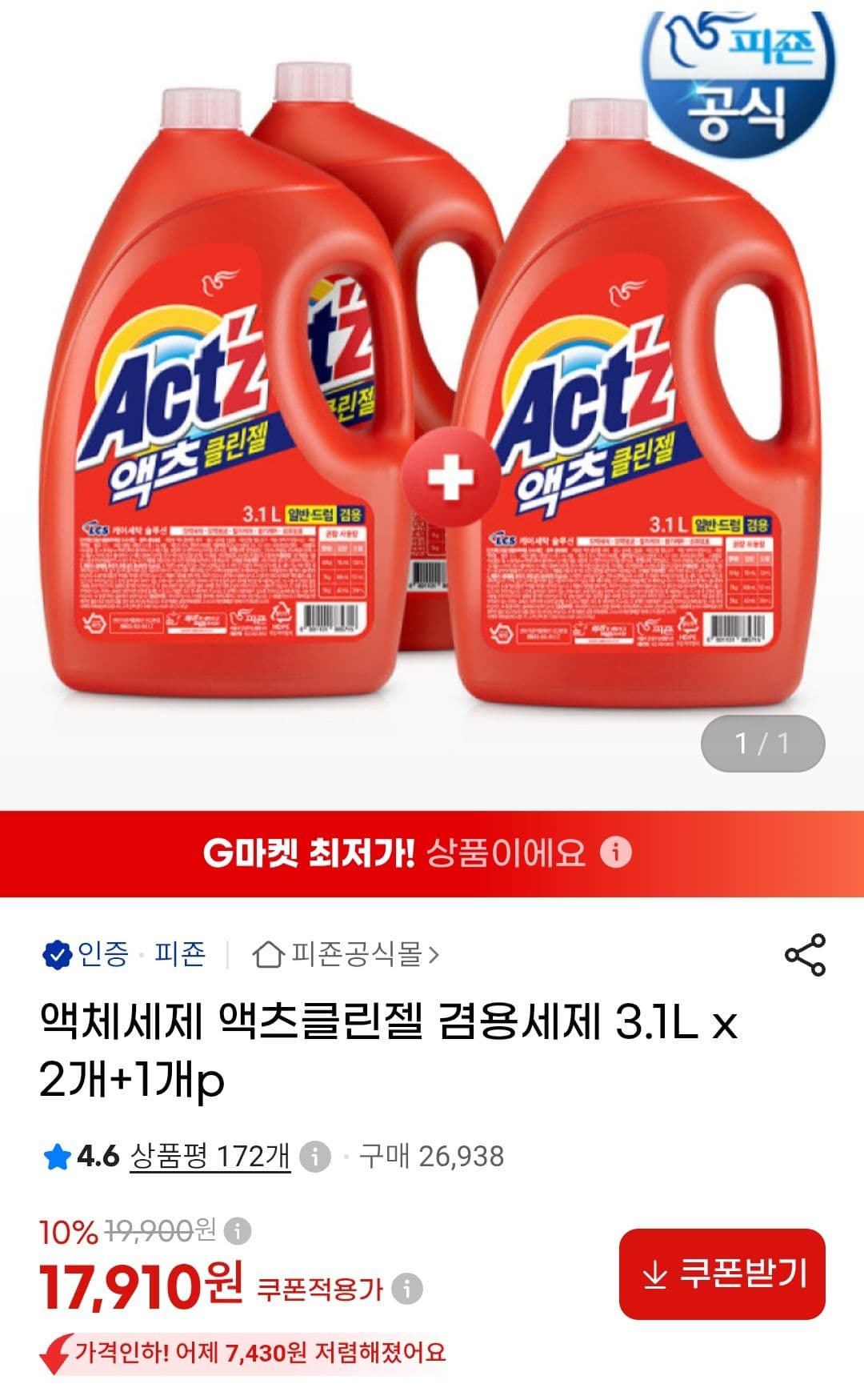 액츠클린젤 겸용세제 3.1L 3통