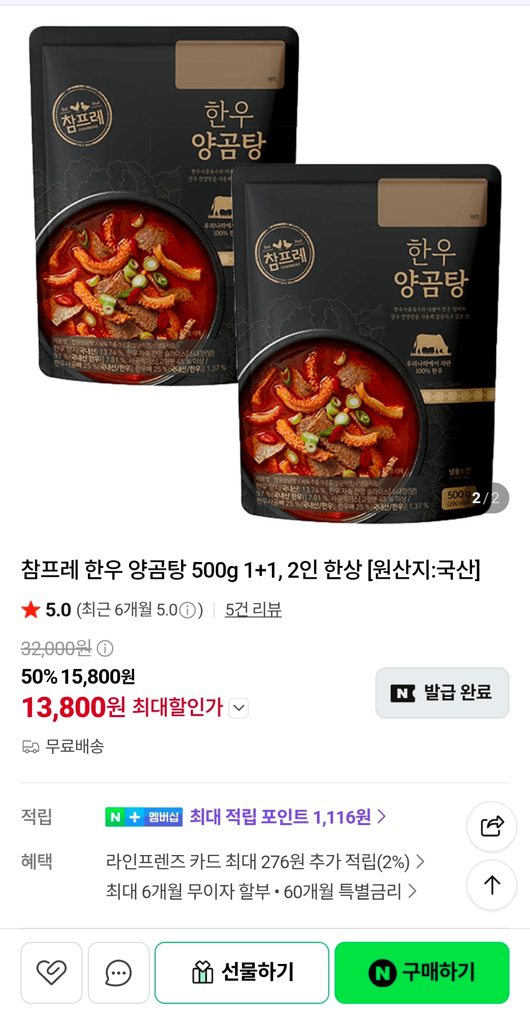 Cham Puree Hanwoo Bone Soup 500g 1+1 (₩13,800)