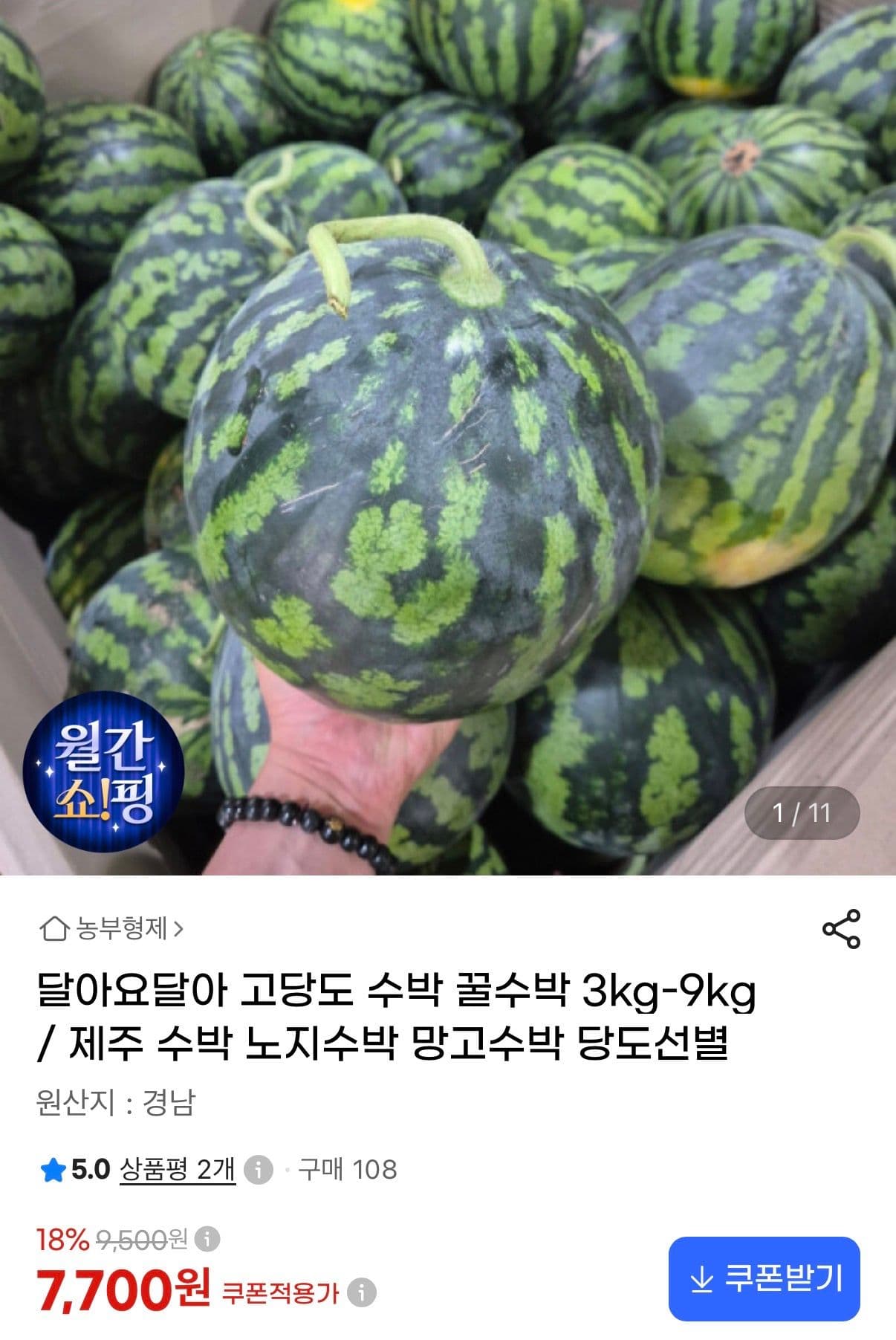 Jeju Field Watermelon 3–6 kg