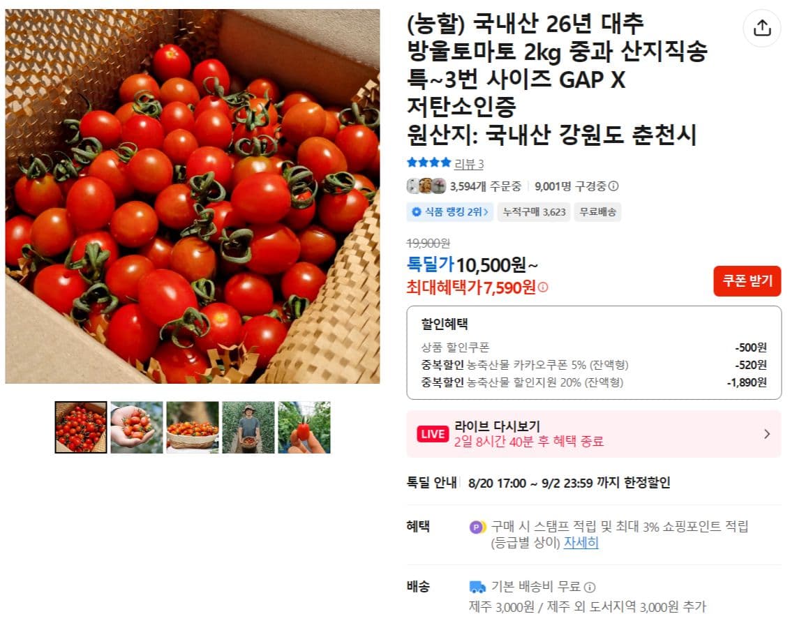 대추 방울토마토 2kg