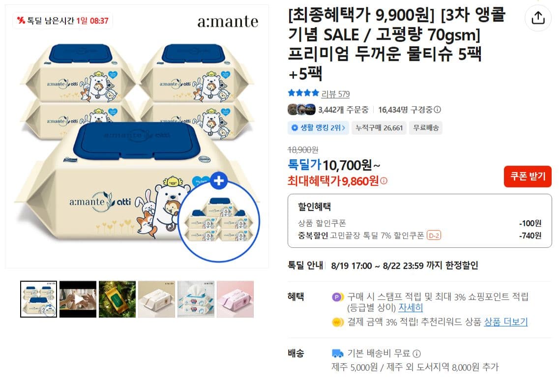 카카오 프리미엄 물티슈 10팩