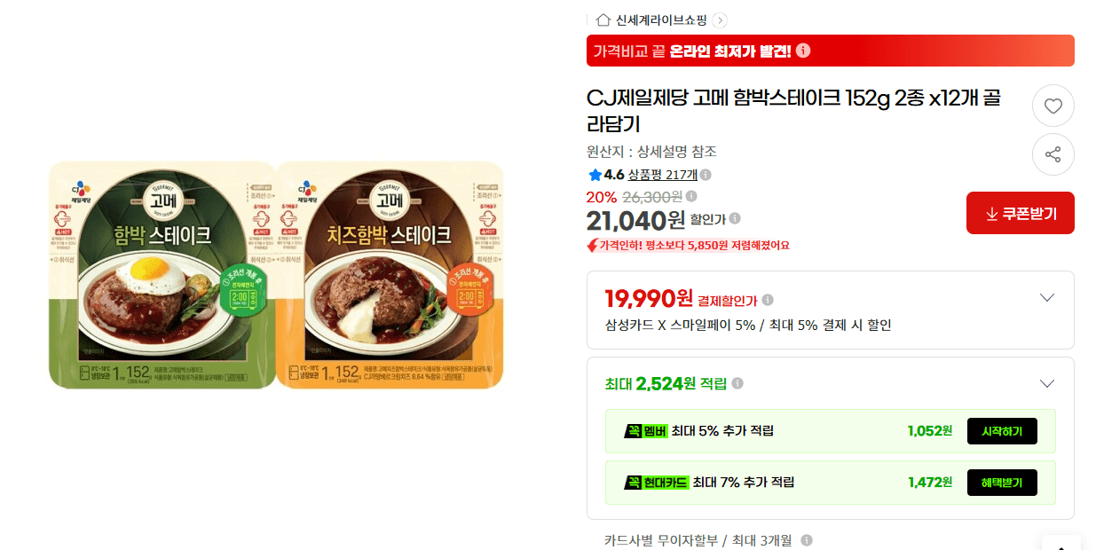 CJ제일제당 고메 함박스테이크 152g 12개