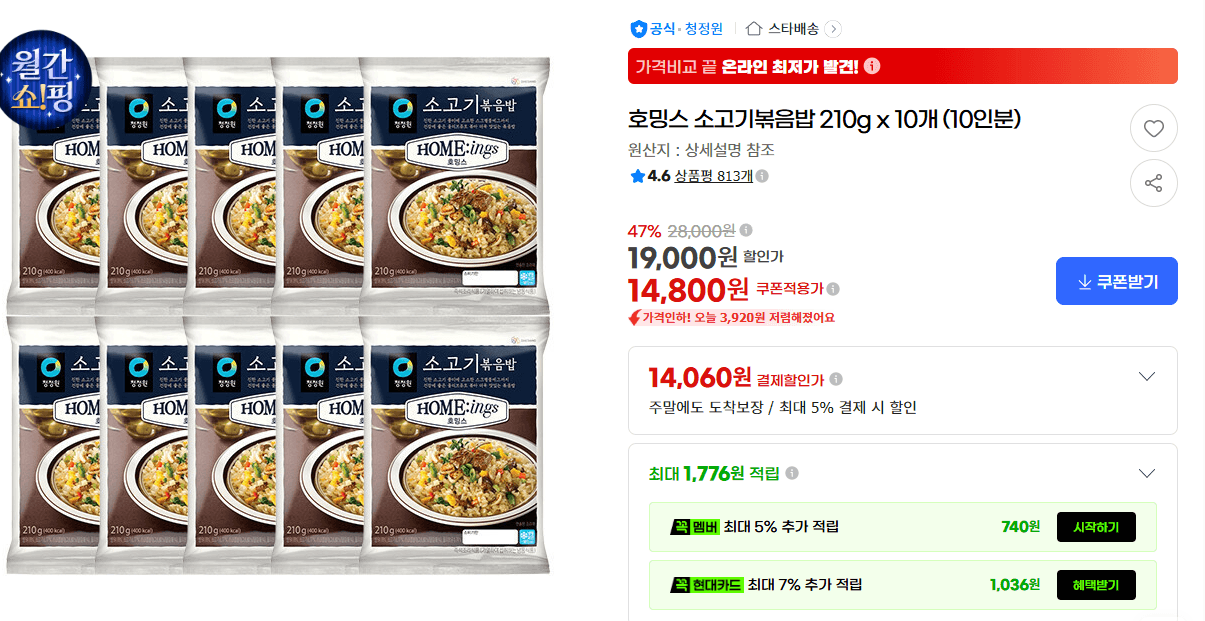 호밍스 소고기볶음밥 10개