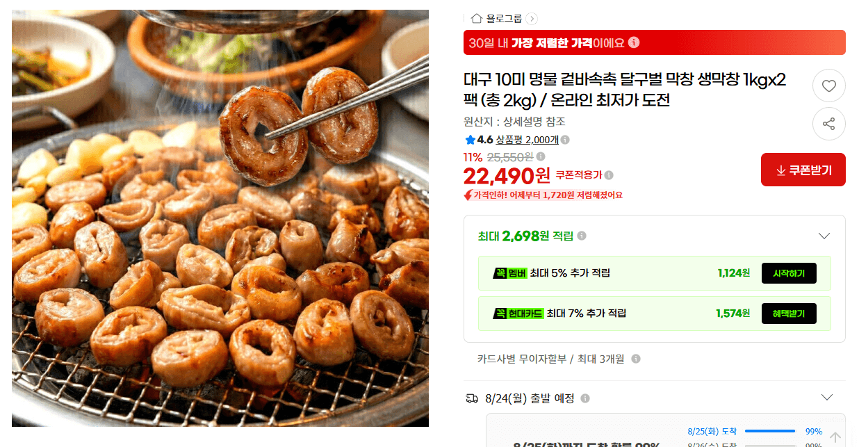 달구벌 생막창 1kg 2팩