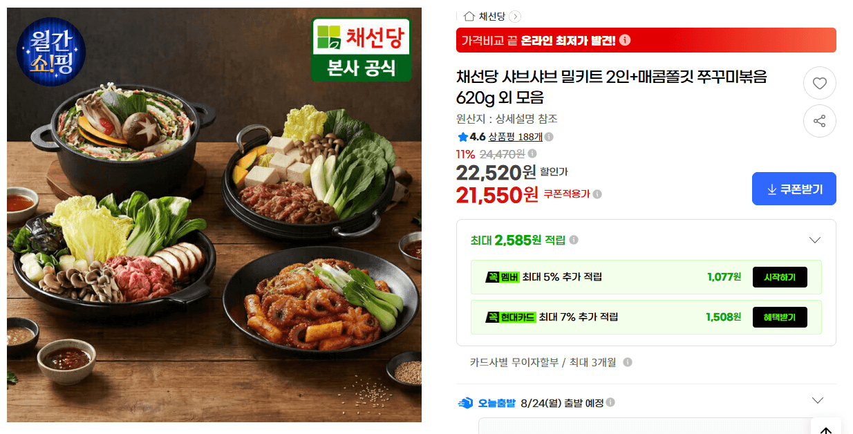 채선당 샤브샤브 밀키트 2인