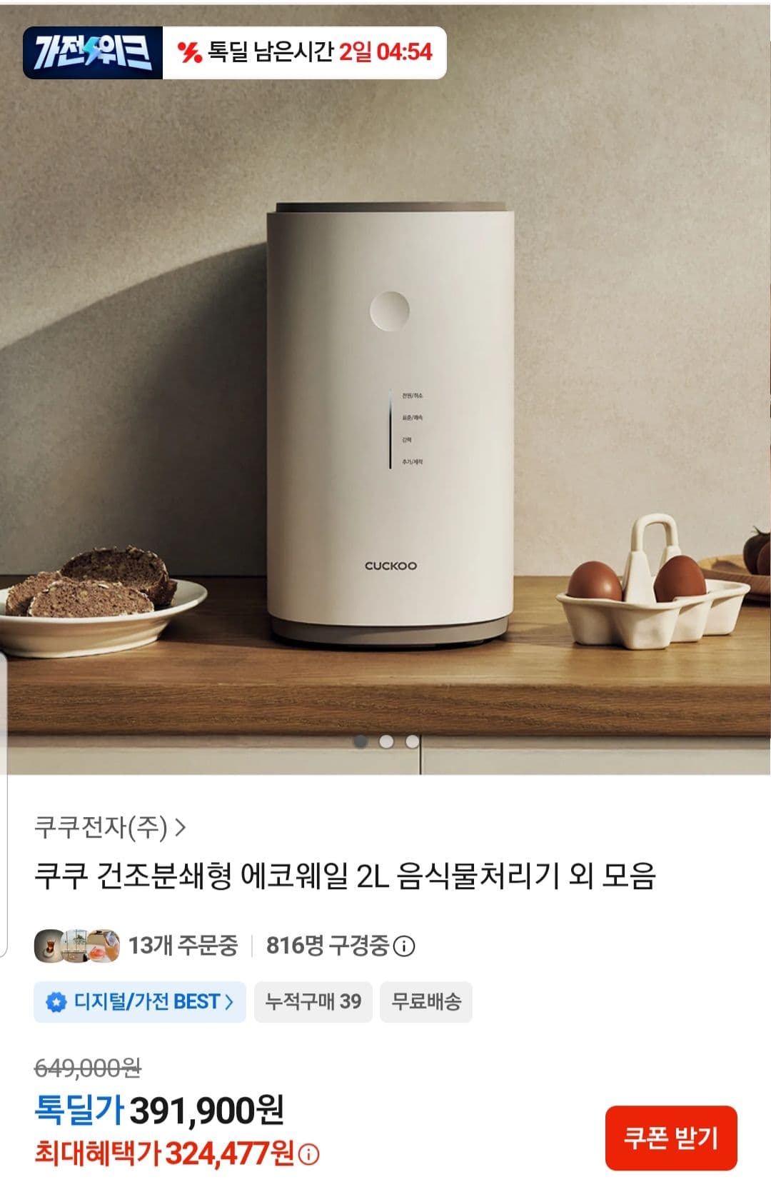 에코웨일 메가 2L