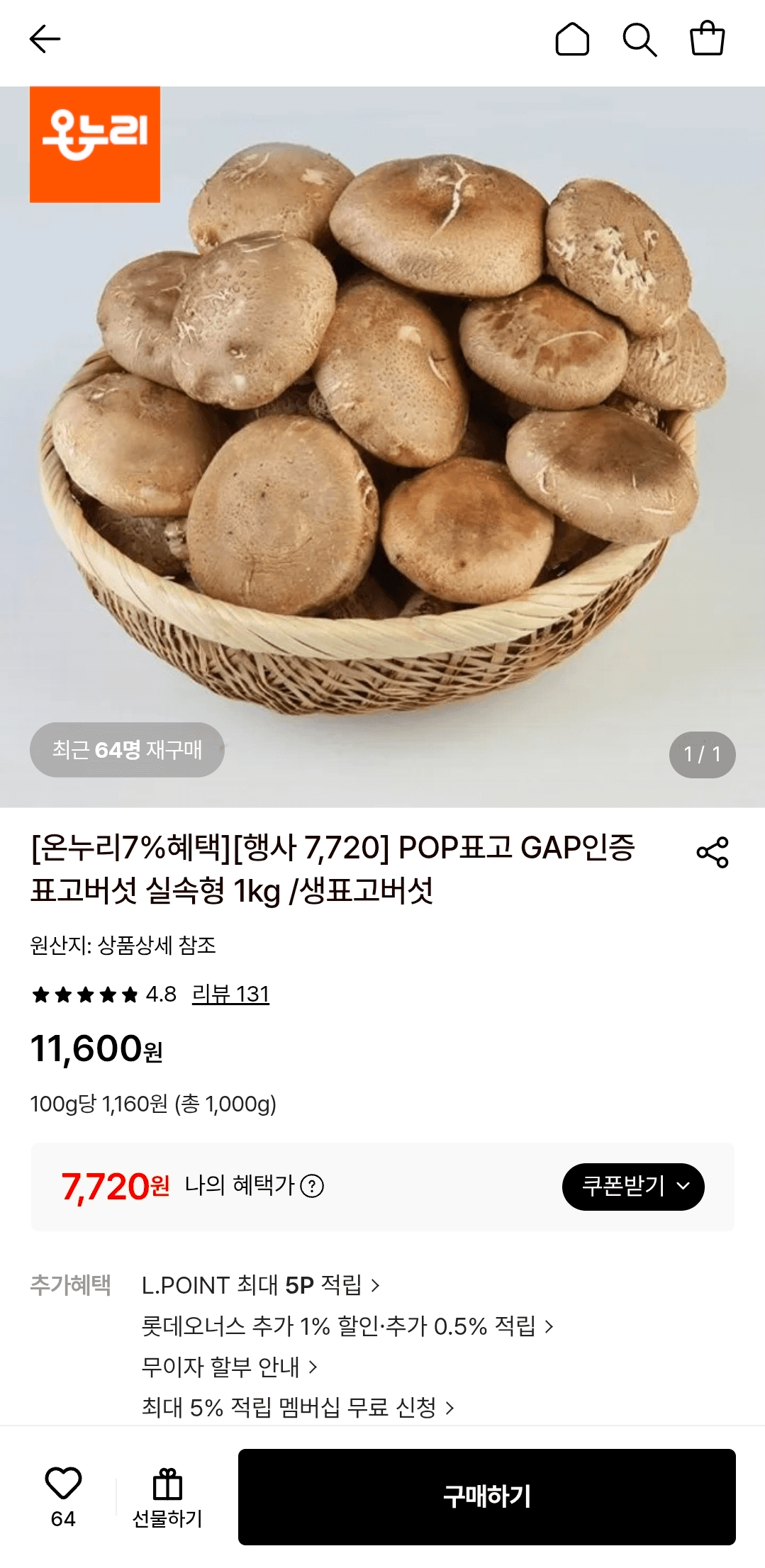 생표고버섯 실속형 1kg