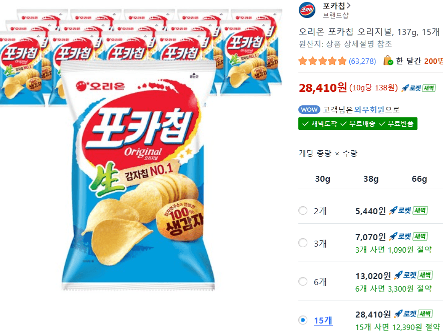 오리온 포카칩 오리지널 15개