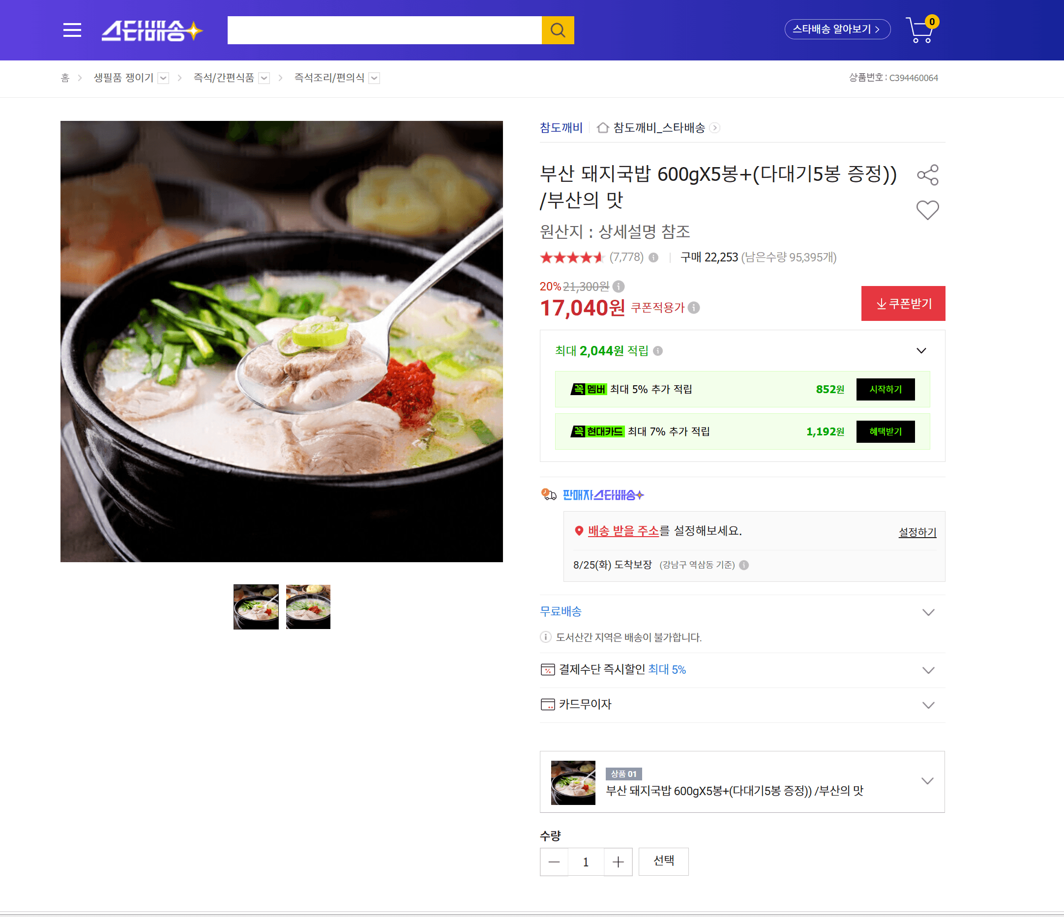부산의 맛 돼지국밥 600g