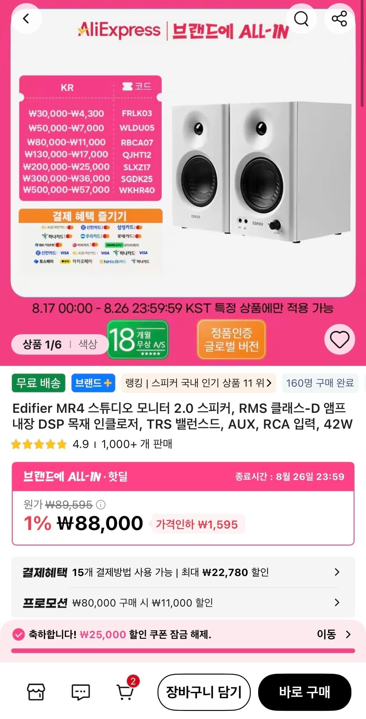 Edifier MR4 모니터 스피커