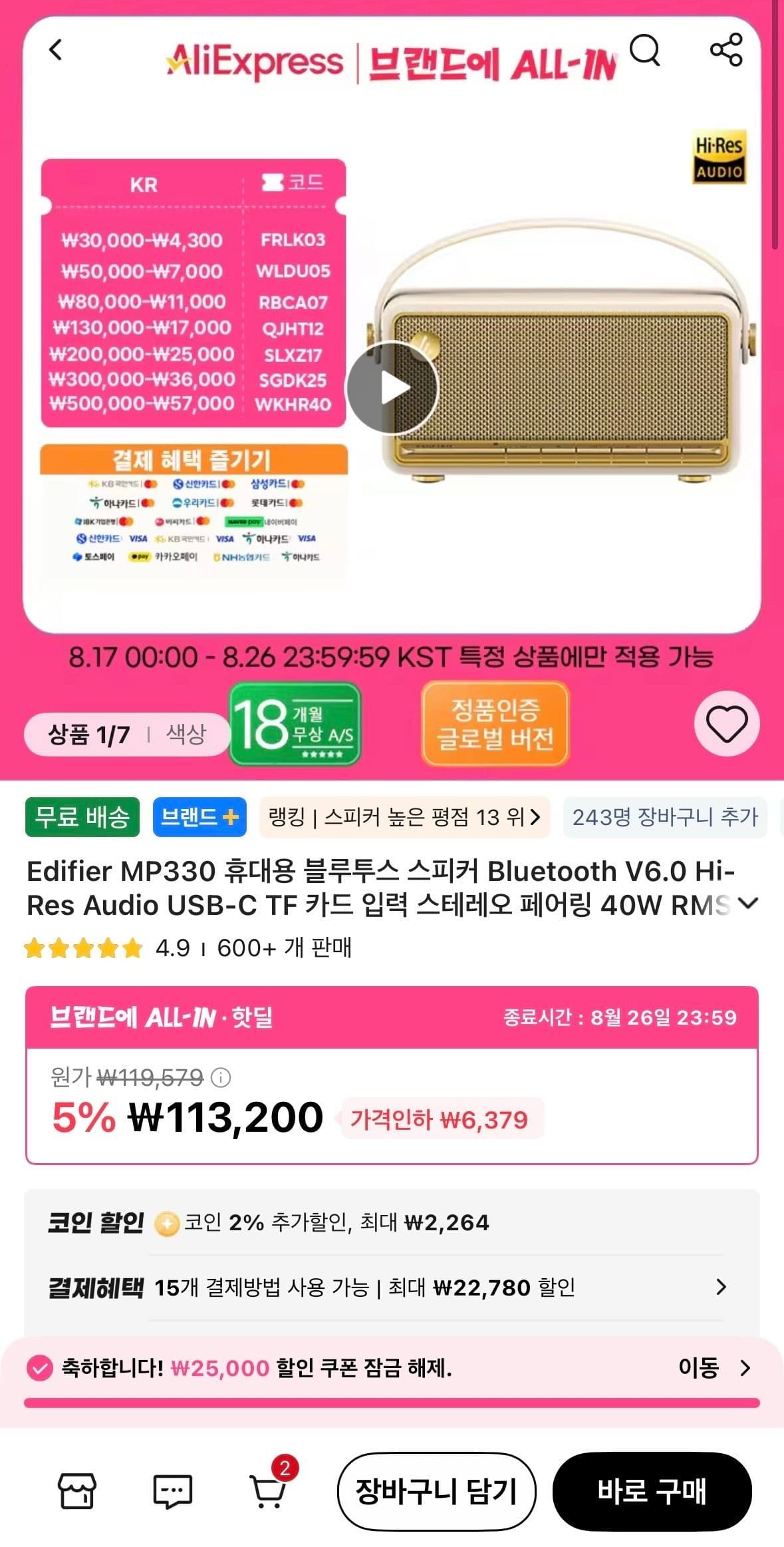 Edifier MP330 블루투스 스피커