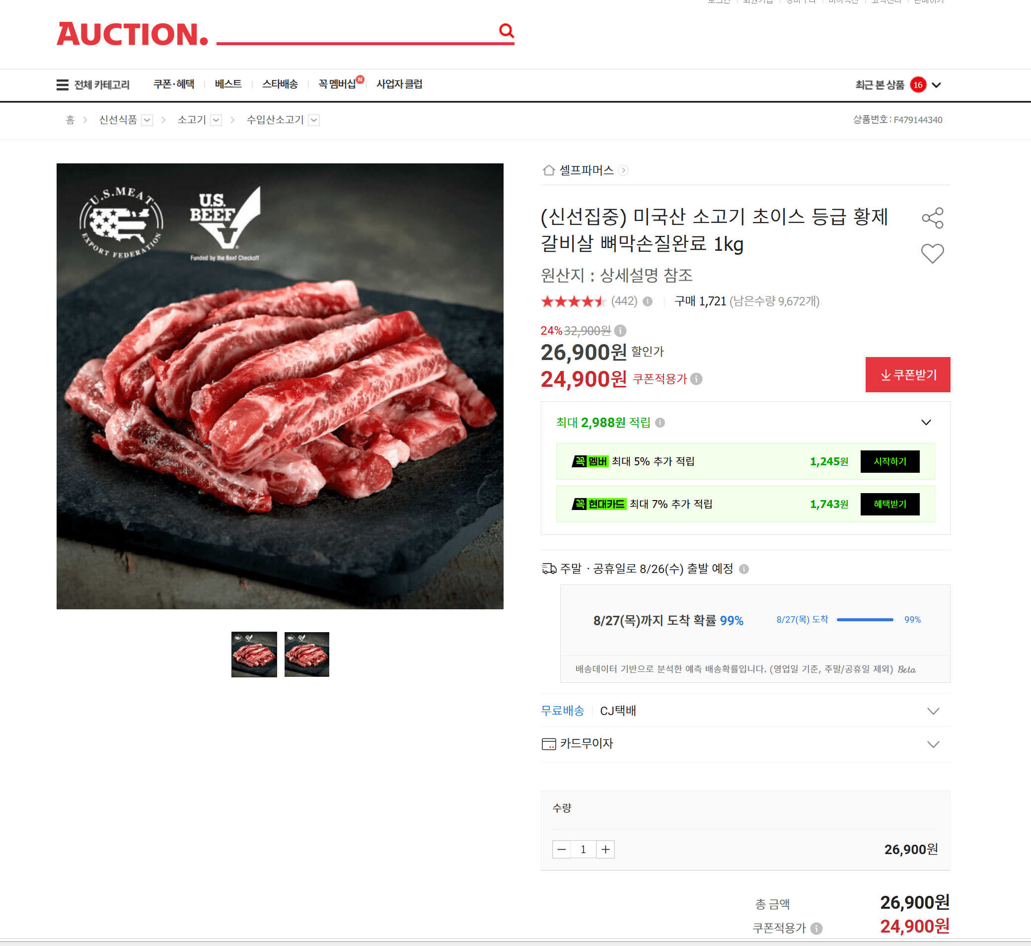 황제 갈비살 초이스 1kg
