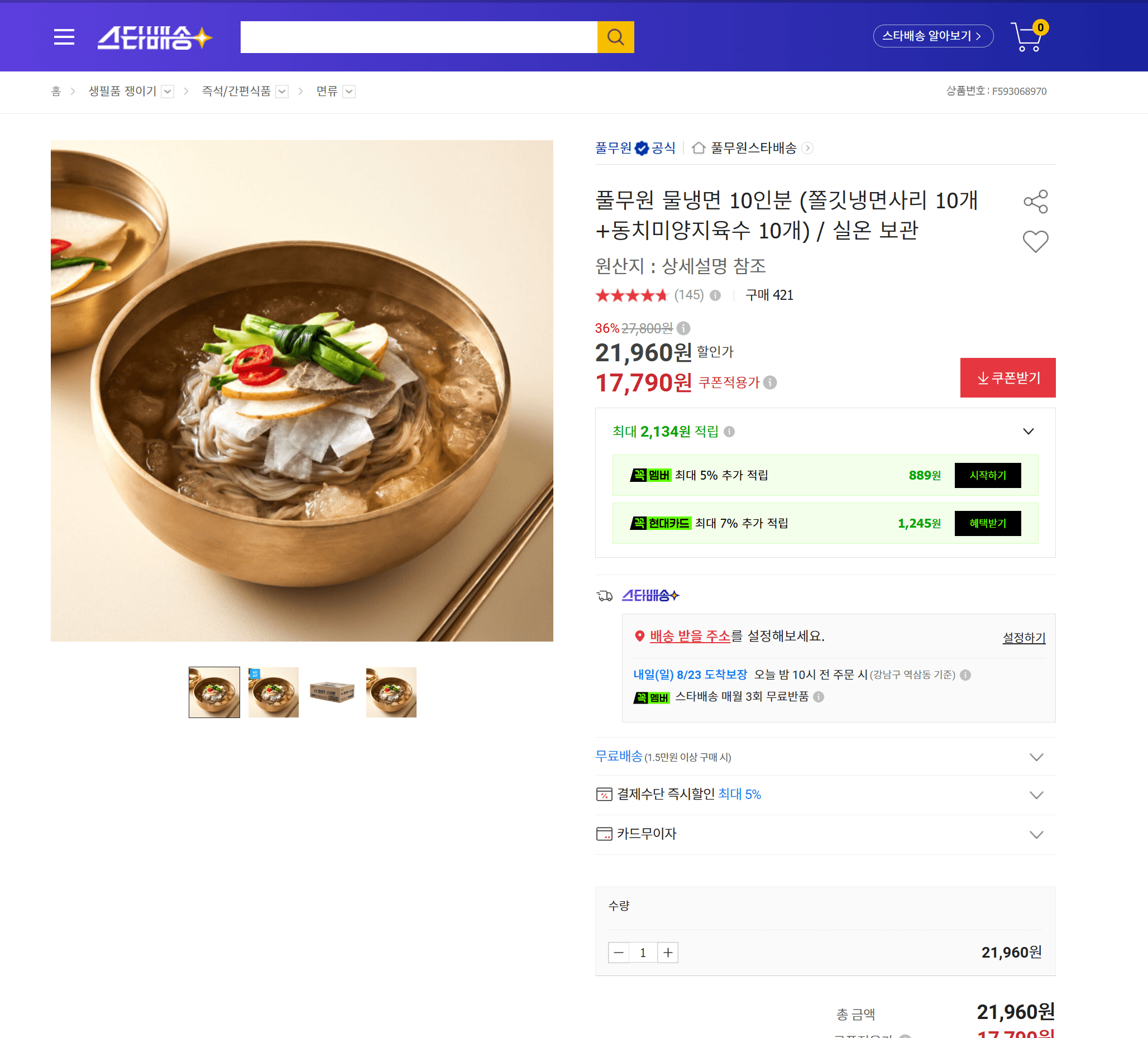 풀무원 물냉면 10인분