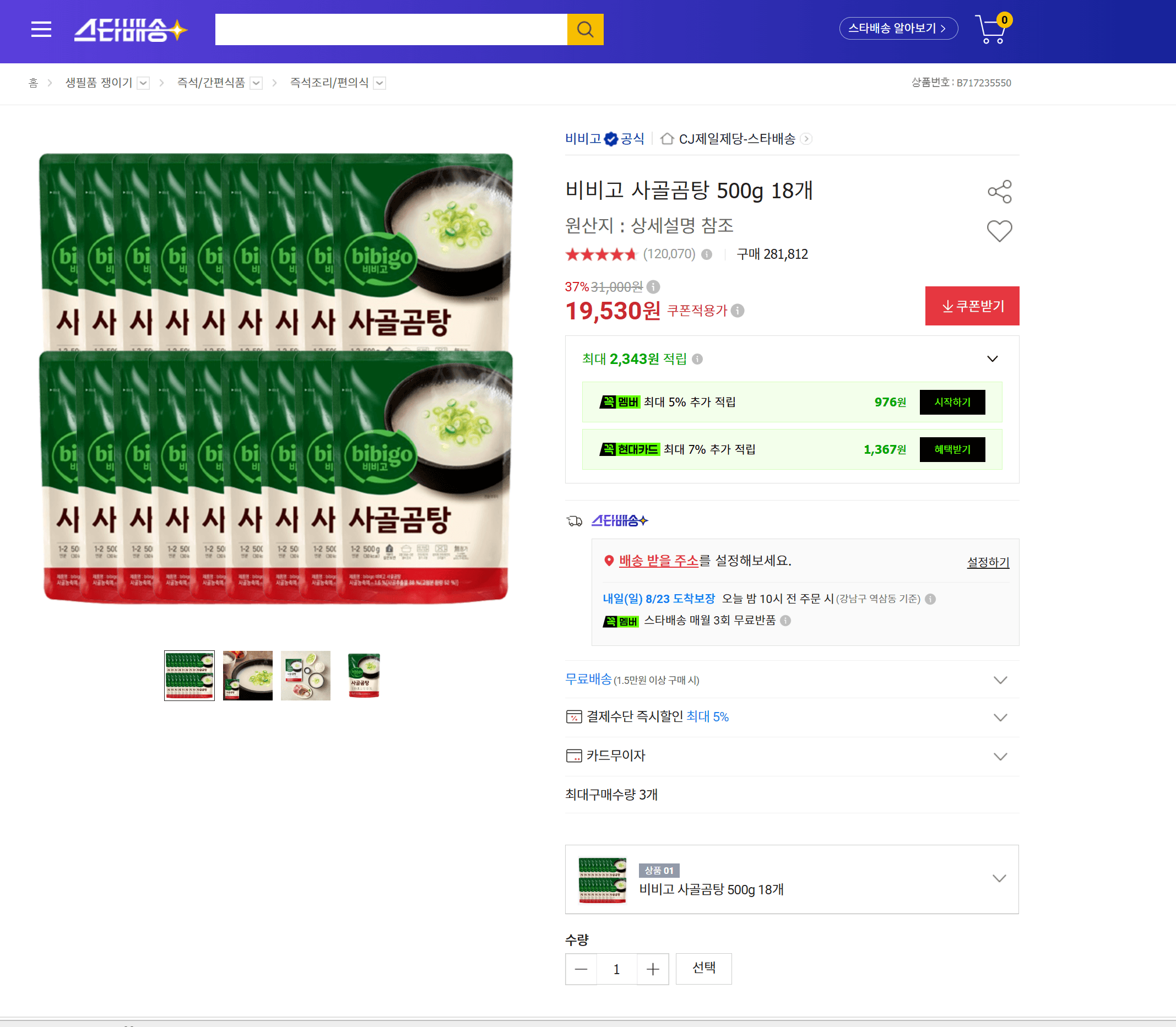 비비고 사골곰탕 18개