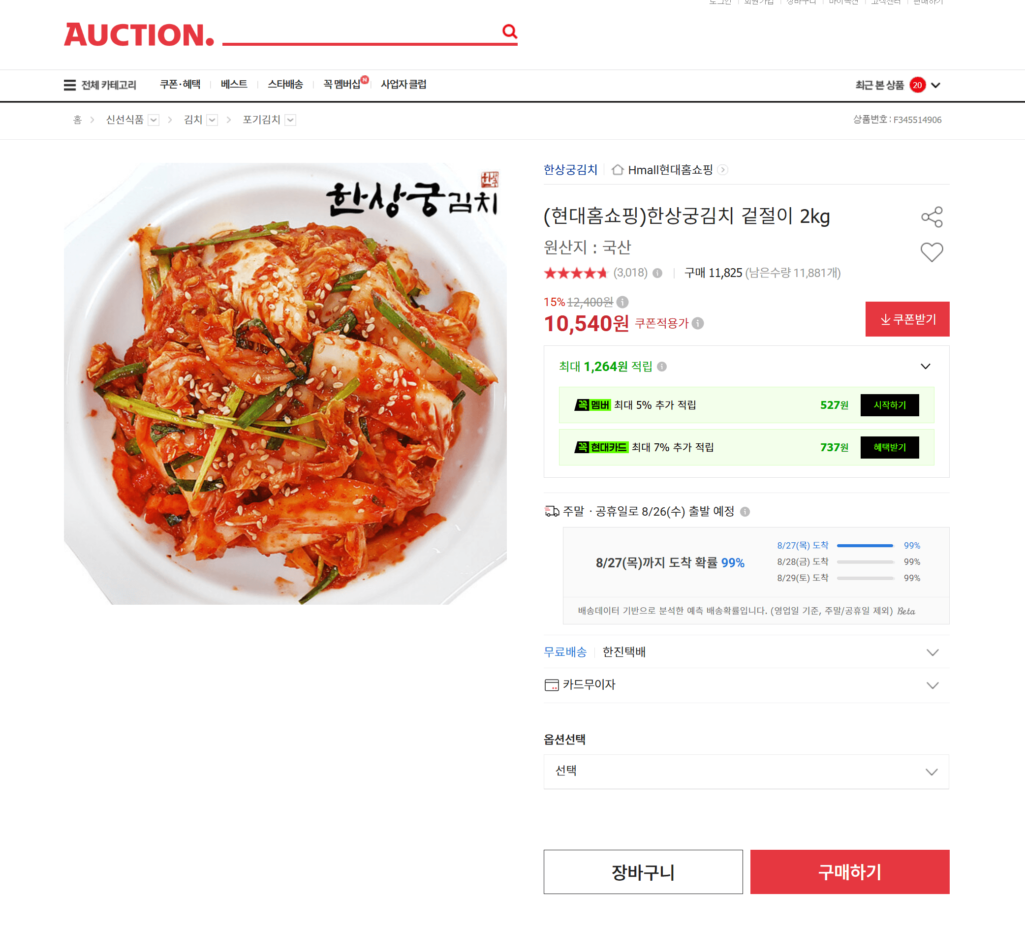 한상궁 김치 겉절이 2kg
