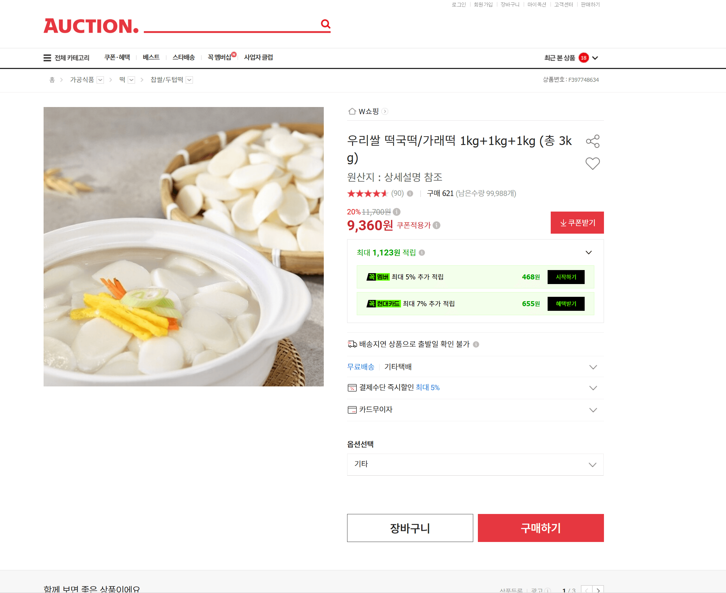 우리쌀 떡국떡/가래떡 3kg