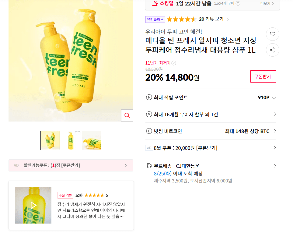 메디올 틴 프레시 알시피