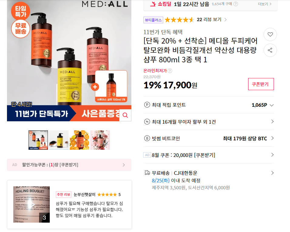 메디올 탈모완화 샴푸 800ml