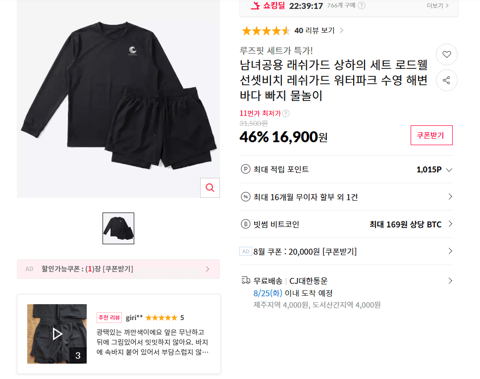 로드웰 선셋비치 래쉬가드 세트