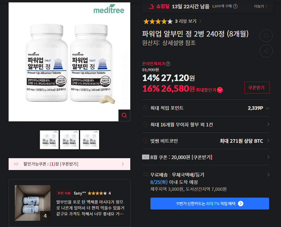 파워업 알부민 정 240정