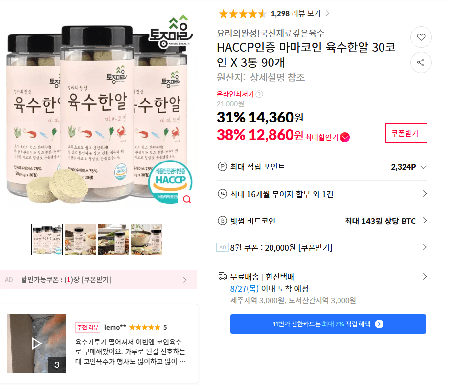 마마코인 육수한알 90개