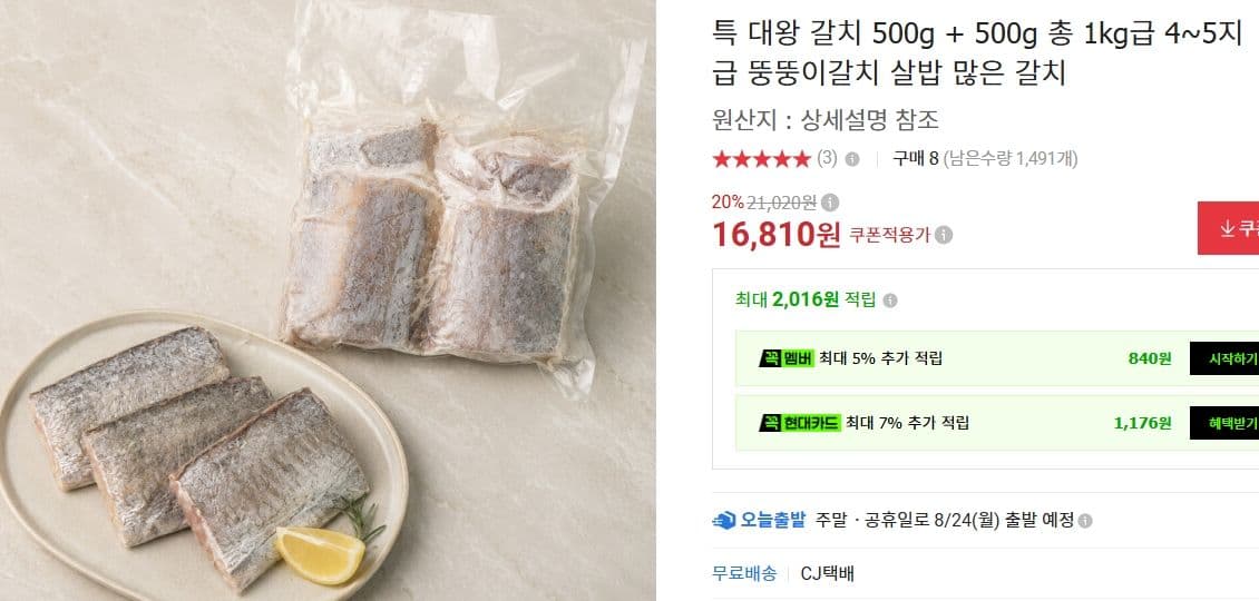 특대왕 갈치 1kg