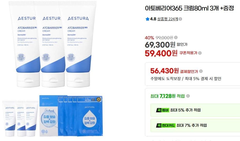 아토베리어365 크림 80ml 3개