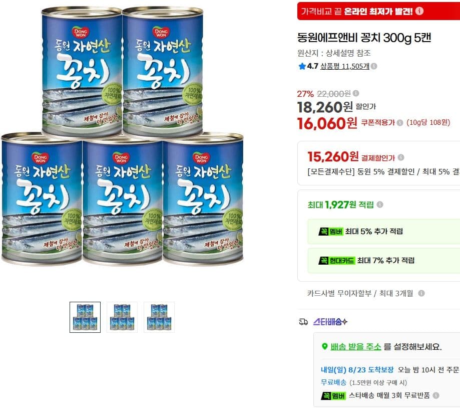 동원에프앤비 꽁치 300g 5캔