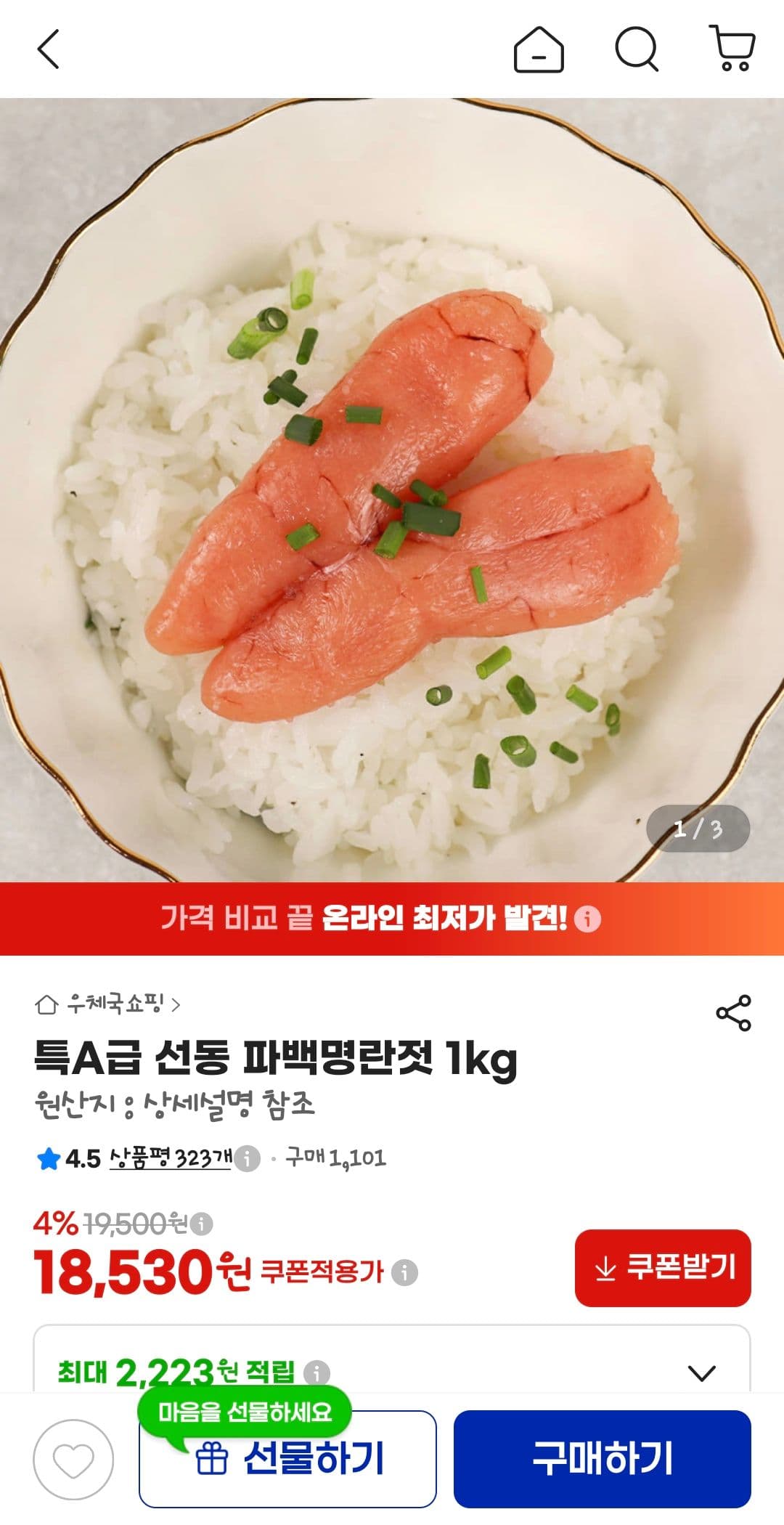 선동 파백명란젓 1kg