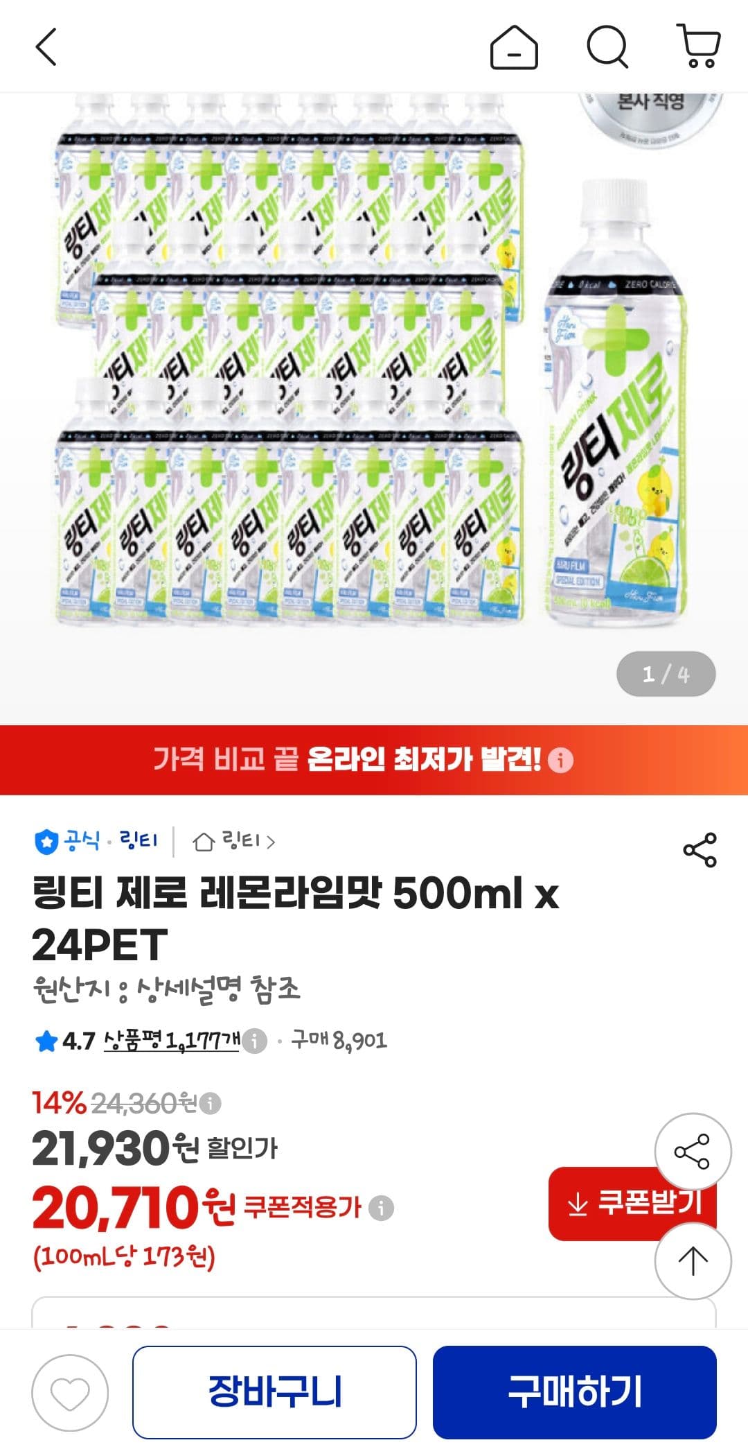 링티 제로 레몬라임 24PET