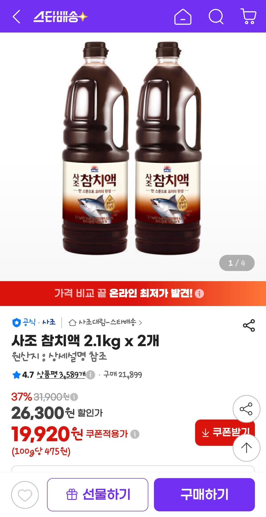 사조 참치액 2.1kg 2개