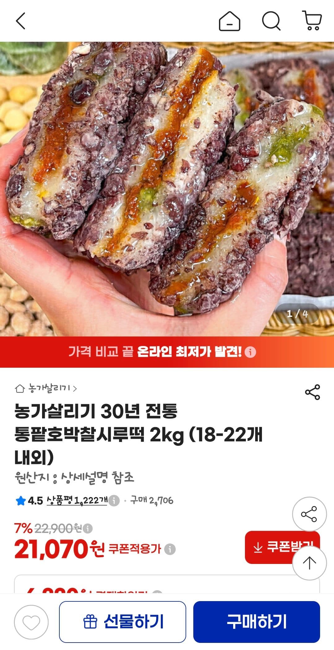 통팥호박찰시루떡 2kg