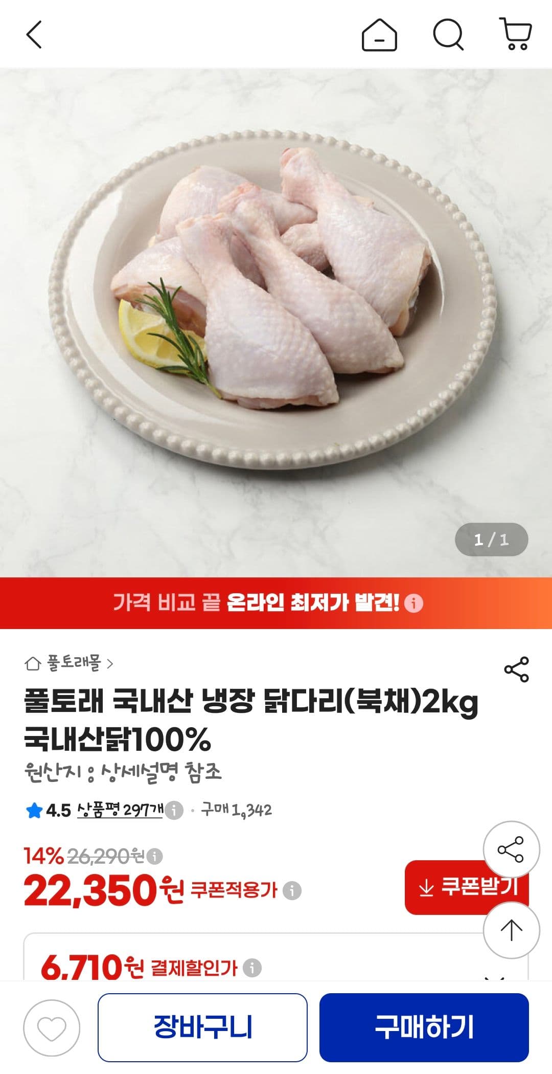 국내산 냉장 닭다리 2kg
