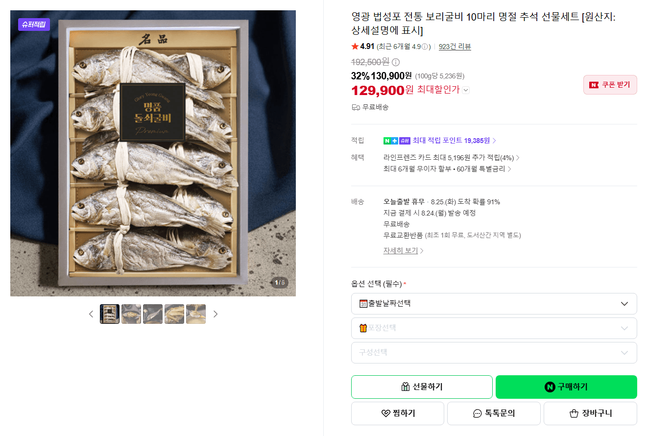 영광 법성포 보리굴비 10마리