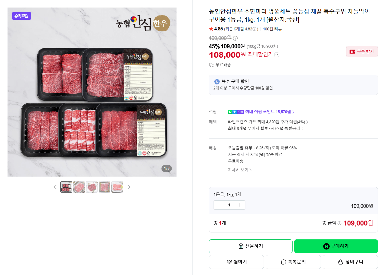 농협 안심한우 소한마리 명품세트 1kg