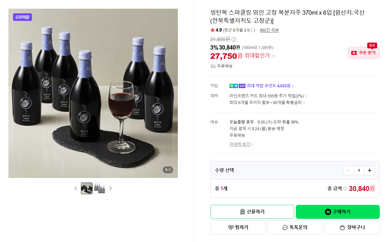 Bingtanbok Sparkling Bokbunja 370ml 6-pack