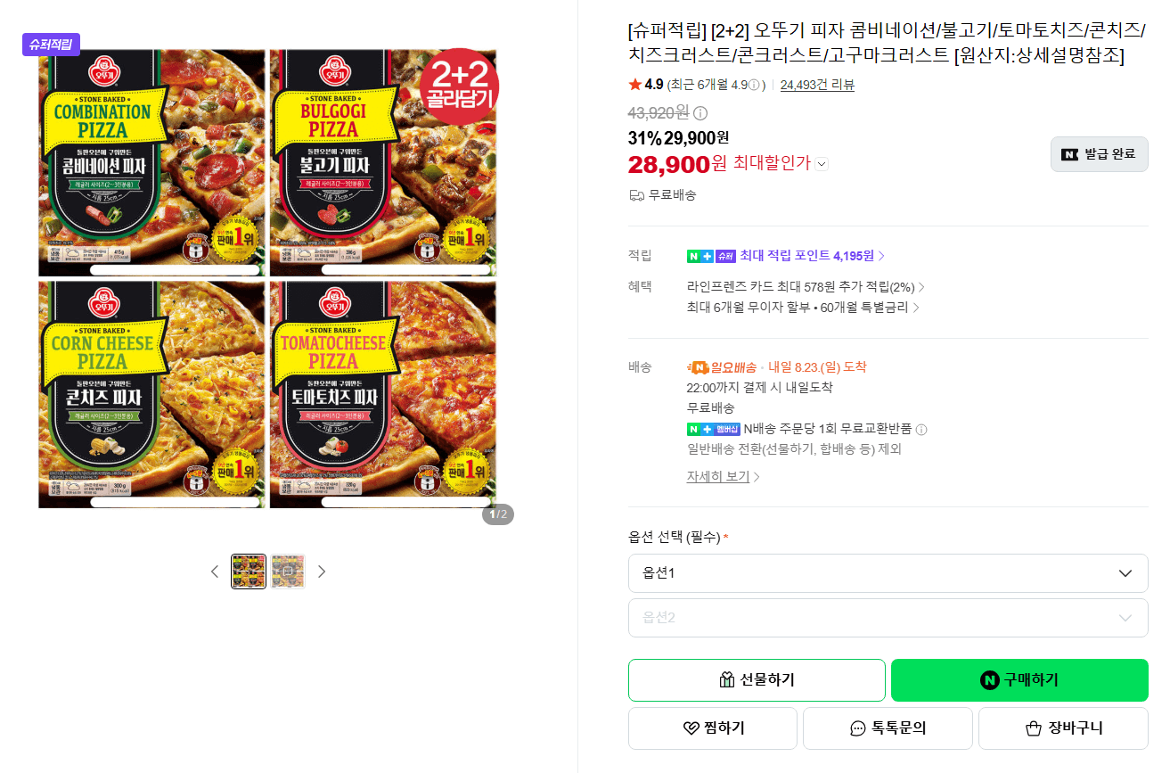 오뚜기 피자 콤비네이션/불고기/토마토치즈/콘치즈/치즈크러스트/콘크러스트/고구마크러스트 [원산지:상세설명참조]