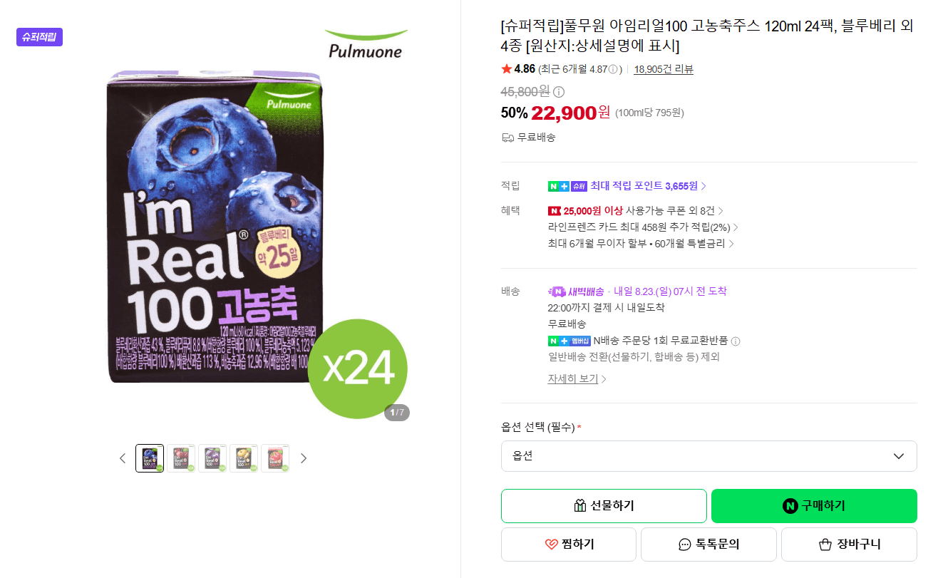 풀무원 아임리얼100 고농축주스