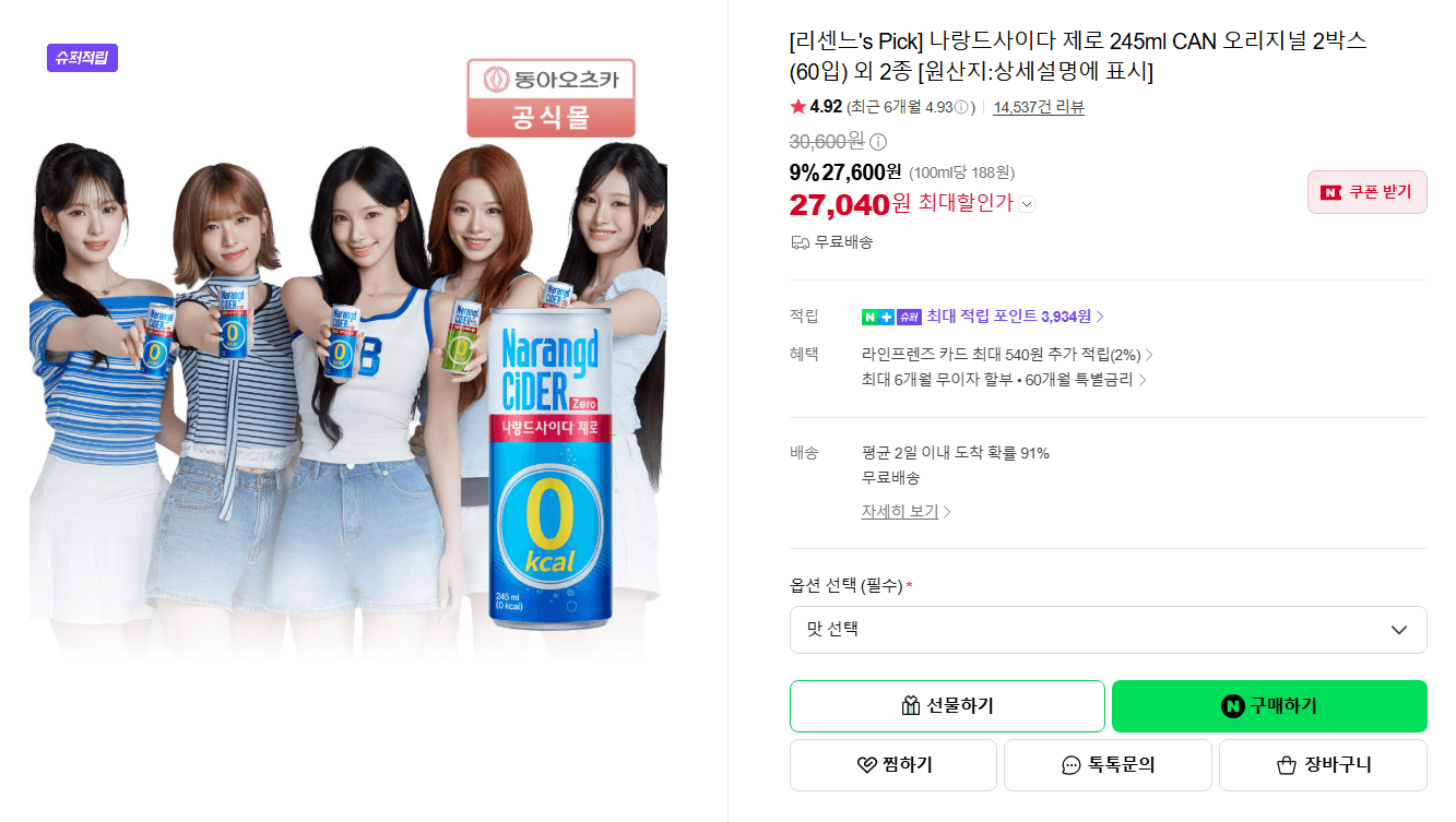 나랑드사이다 제로 245ml 60캔